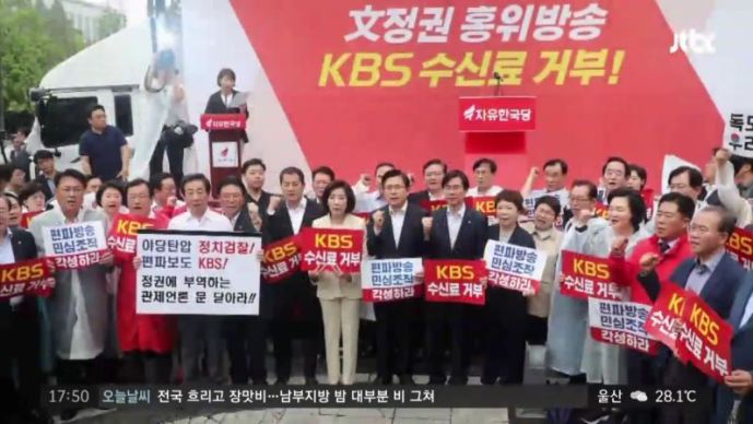 KBS受信料拒否運動