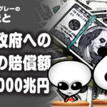 1京1000兆円