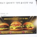 日本のマクドナルドの広告