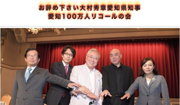 大村秀章愛知県知事リコール