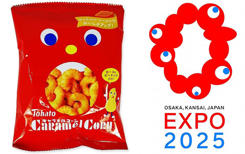 2025大阪関西万博のロゴ