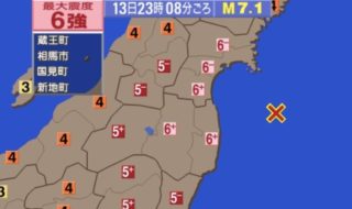 福島県宮城県で震度6強