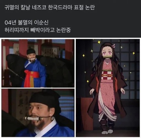 「鬼滅の刃」は韓国ドラマのパクリ