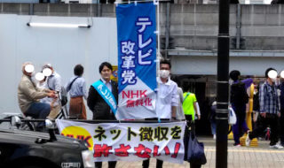 NHKネット徴収許さない・外資率違反のフジの放送免許剥奪しろデモ