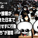 日本で“マスクをせずに行動する人たち”が激増