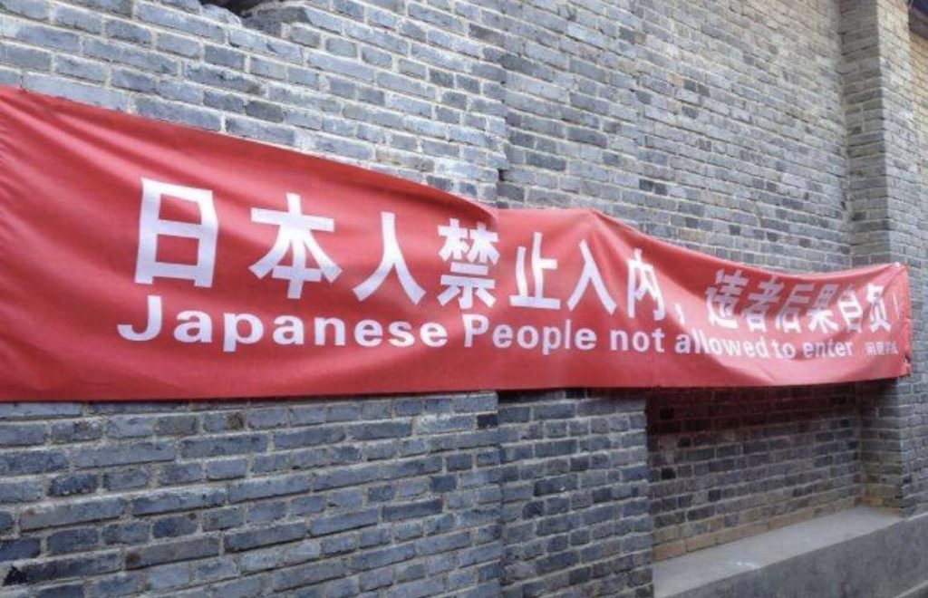 中国の日本人差別