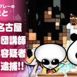 NHK名古屋児童劇団講師 伴拓也容疑者が買春で逮捕