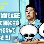 NHK党首討論で立花氏『憲法９条で国民の生命財産を守れるなんてありえない！！』