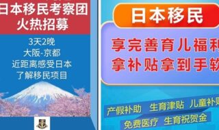 中国で日本移民推奨広告
