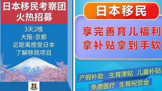 中国で日本移民推奨広告