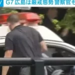 G7広島サミットで米国側が日本のパトカーの中を点検