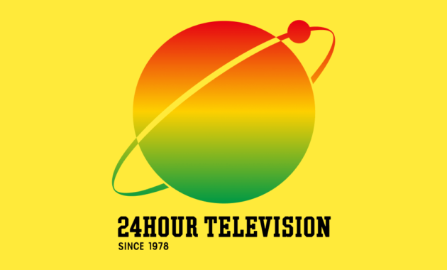 24時間テレビ