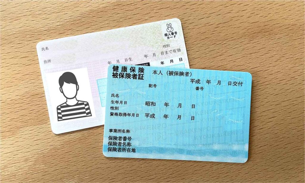 健康保険証