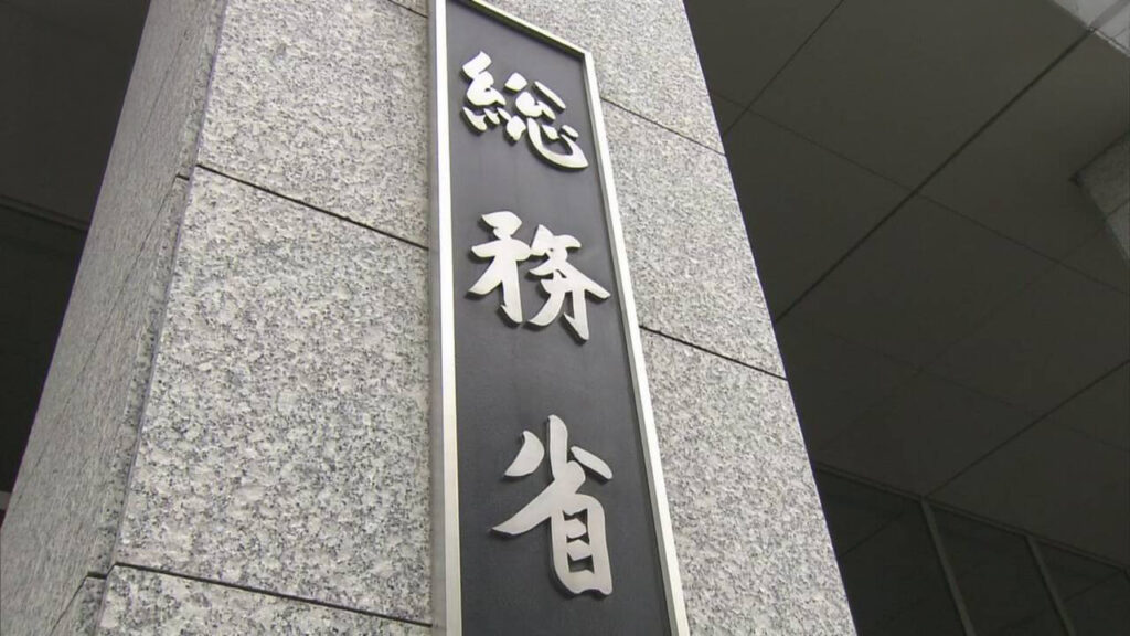 総務省
