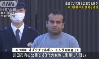 川口市のトルコ国籍男性