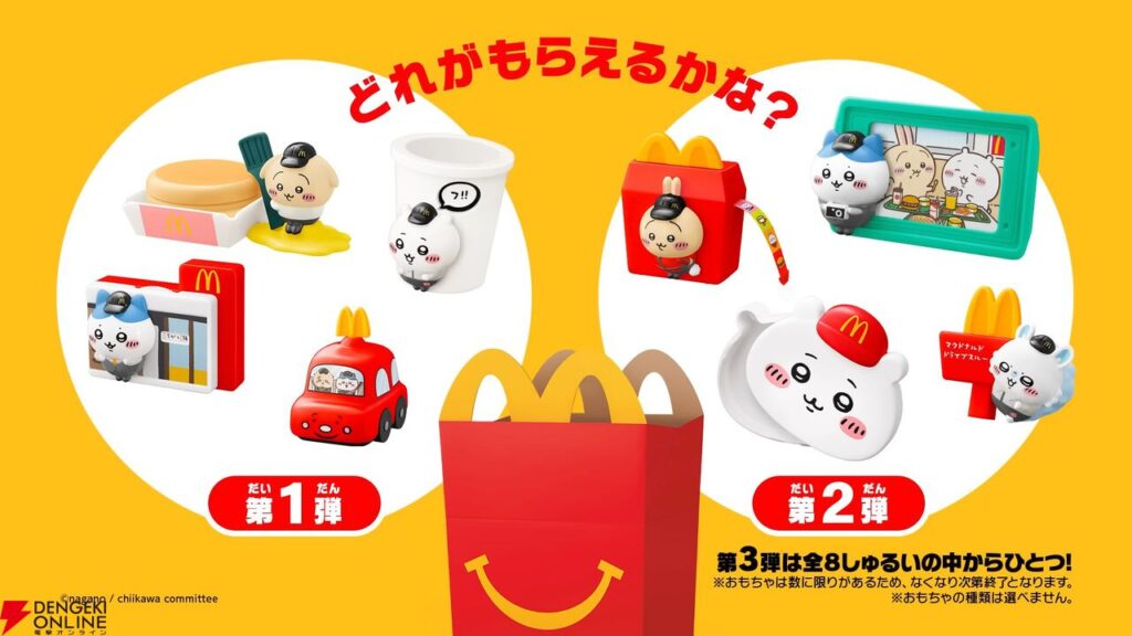 ハッピーセット