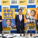 国民民主党