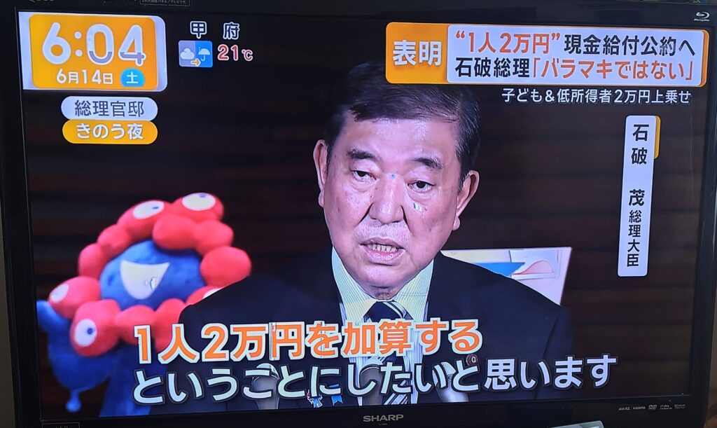 1人2万円バラマキ