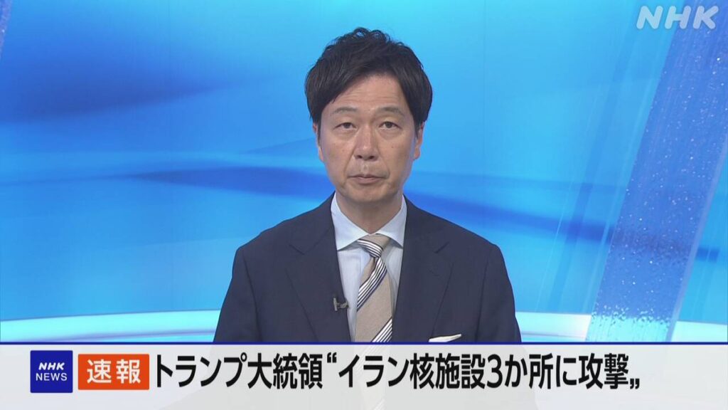 イランの核施設3か所を攻撃