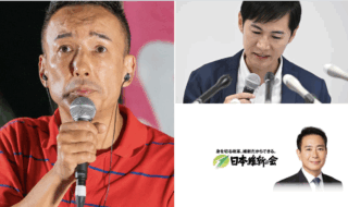 日本維新の会、再生の道、れいわ新撰組全員落選