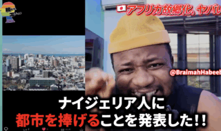 ナイジェリア人