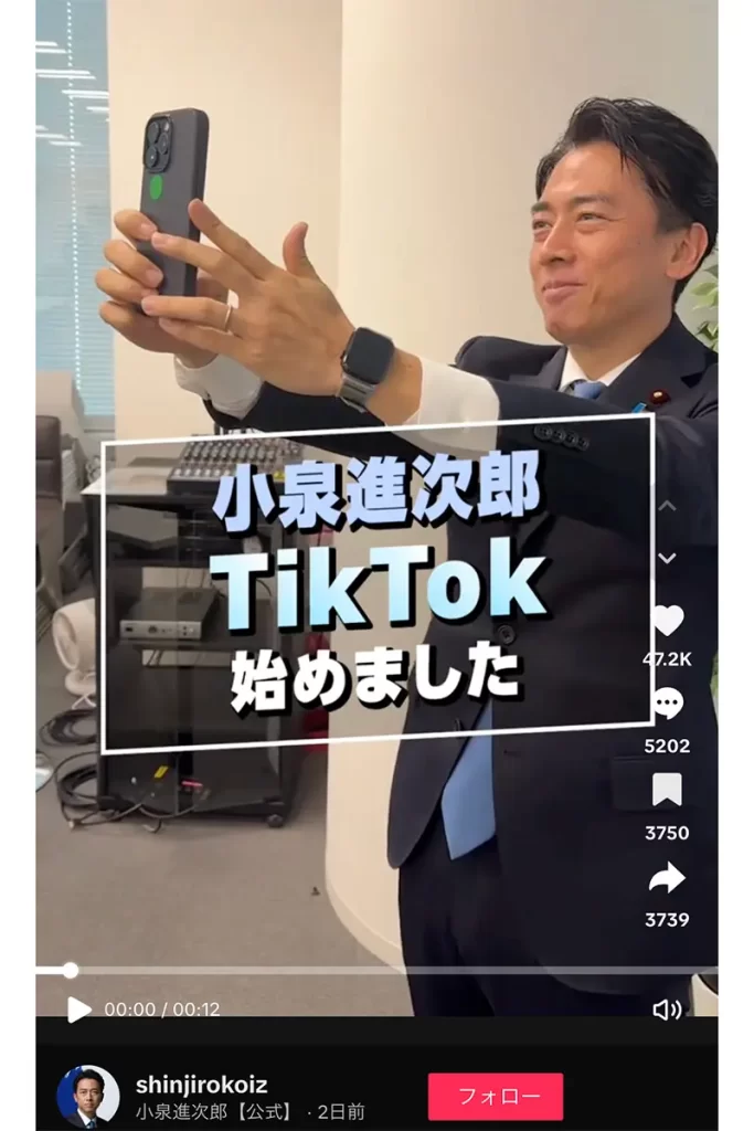 小泉進次郎氏のTikTok