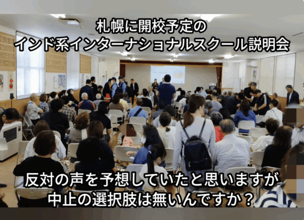 インド系学校の説明会