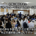 インド系学校の説明会