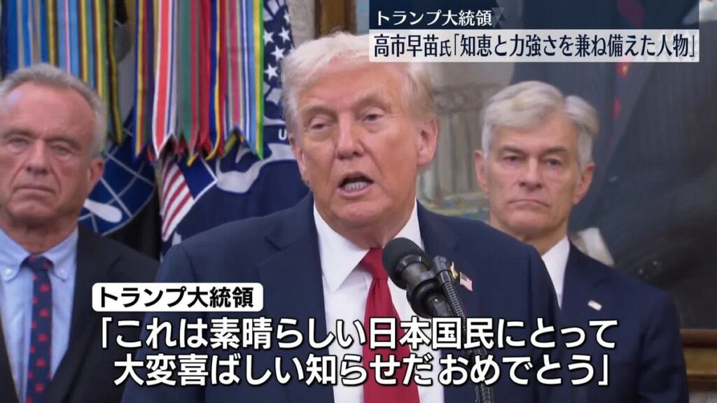 トランプ大統領