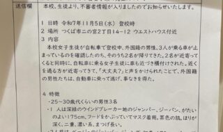 女子中学生誘拐未遂事件