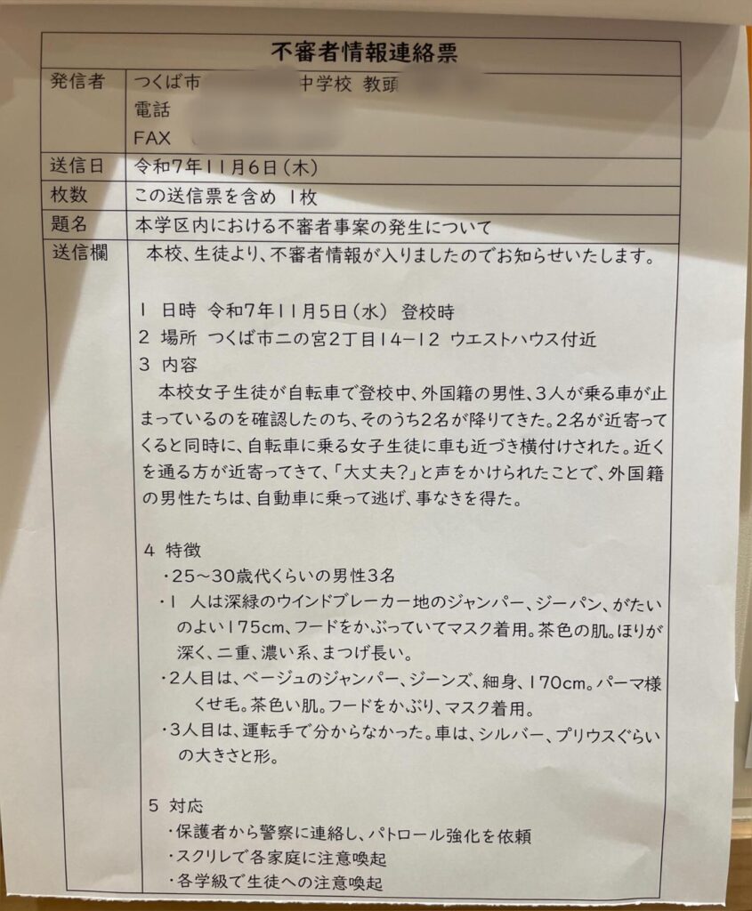 女子中学生誘拐未遂事件