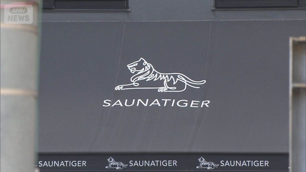 サウナタイガー