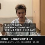 ゆたぼんがバイク事故