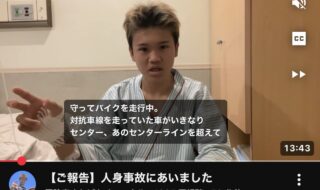 ゆたぼんがバイク事故