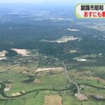 釧路湿原のメガソーラー問題