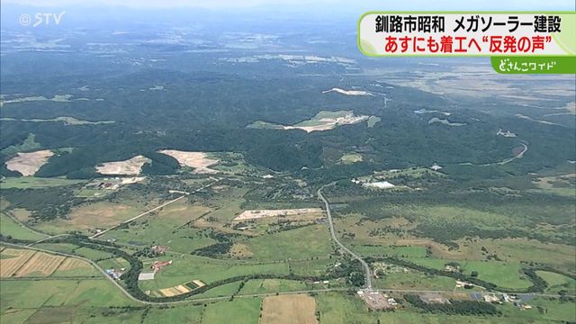 釧路湿原のメガソーラー問題