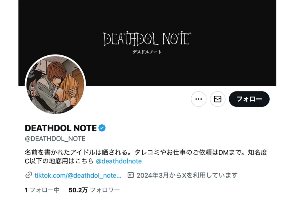 デスドルノート