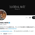 デスドルノート