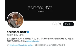 デスドルノート