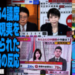 衆院選・与党で354議席確保との現実を突きつけられたテレビ各局の反応が話題