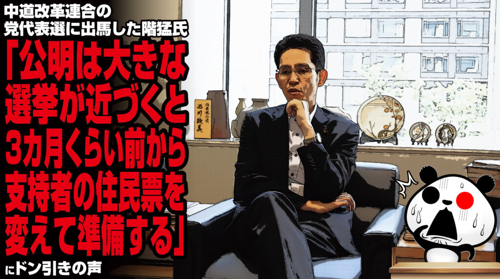 中道改革連合の党代表選に出馬した階猛氏「公明は大きな選挙が近づくと3カ月くらい前から支持者の住民票を変えて準備する」
