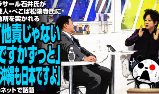 ラサール石井氏が後輩芸人・ぺこぱ松陰寺氏に急所を突かれる「他責じゃないですかずっと」
