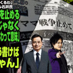 「ママ戦争止めてくるわについてラサール石井氏『これは戦争を止めるって意味じゃなく、選挙に行ってくるわって意味』→松陰寺氏『じゃあそう書けばいいじゃん』」