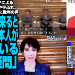 オールドメディアによるダッチアングルや手ぶれ､ピンボケの手法に批判の声「ここまで来ると本当に日本人がやっているのか疑問」