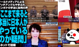 オールドメディアによるダッチアングルや手ぶれ､ピンボケの手法に批判の声「ここまで来ると本当に日本人がやっているのか疑問」