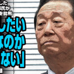 衆院選で落選した中道・小沢一郎氏が中道を批判「何をしたい政党なのか分からない」