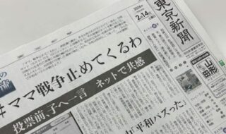 反戦キャンペーン