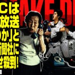 「WBCはテレビ放送しないのか」と高齢者が新聞社に問い合わせ殺到！