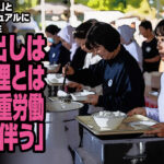 「炊き出しは女性」と記載の防災マニュアルにNPO代表の女性「炊き出しは家庭料理とは全く違う重労働、危険が伴う」に疑問の声