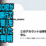 全国の学校で年間2000校が沖縄修学旅行で「平和学習」を行なっていたと判明がネットで話題
